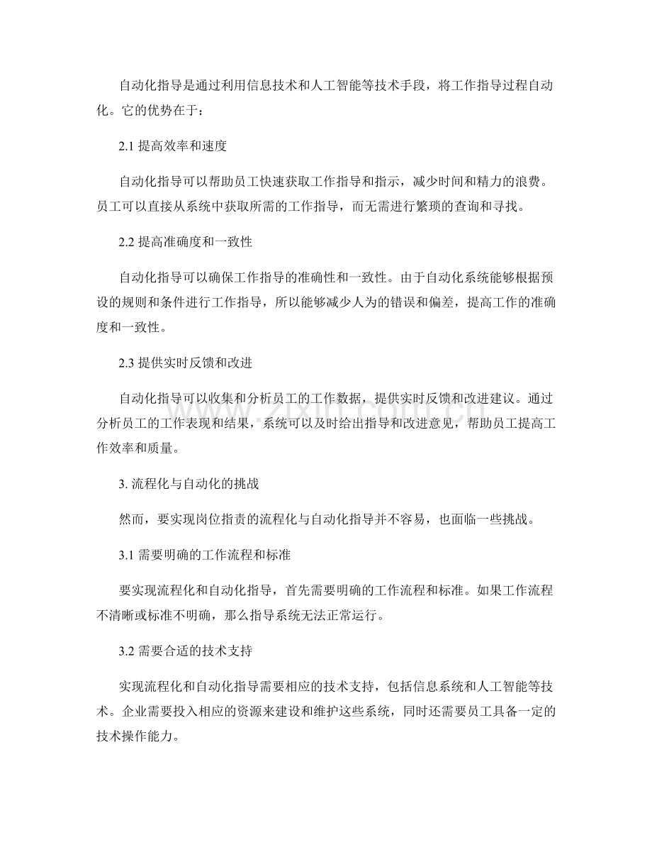 岗位职责的流程化与自动化指导.docx_第2页