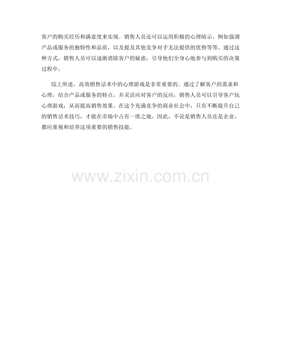 高效销售话术：有效引导客户玩心理游戏.docx_第2页