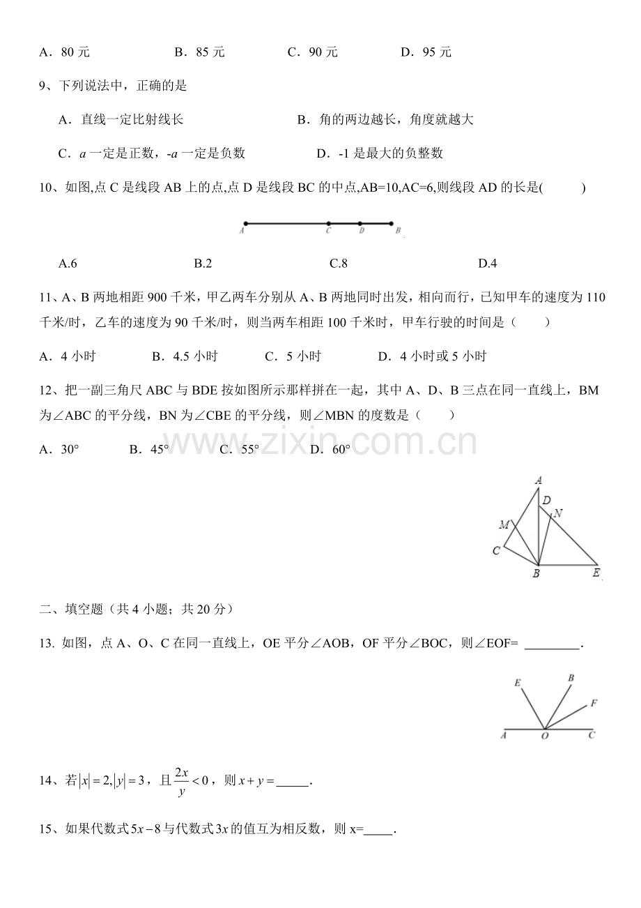 2018---2019北师大版七年级上册数学期末试卷.doc_第2页