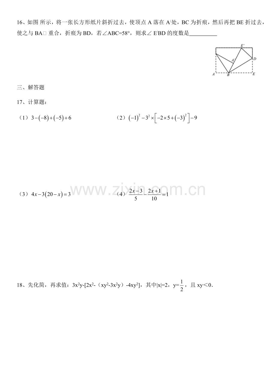 2018---2019北师大版七年级上册数学期末试卷.doc_第3页