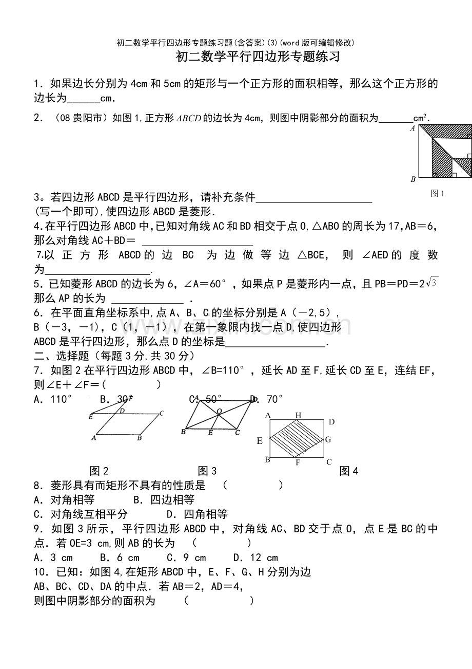 初二数学平行四边形专题练习题(含答案)(3).pdf_第2页