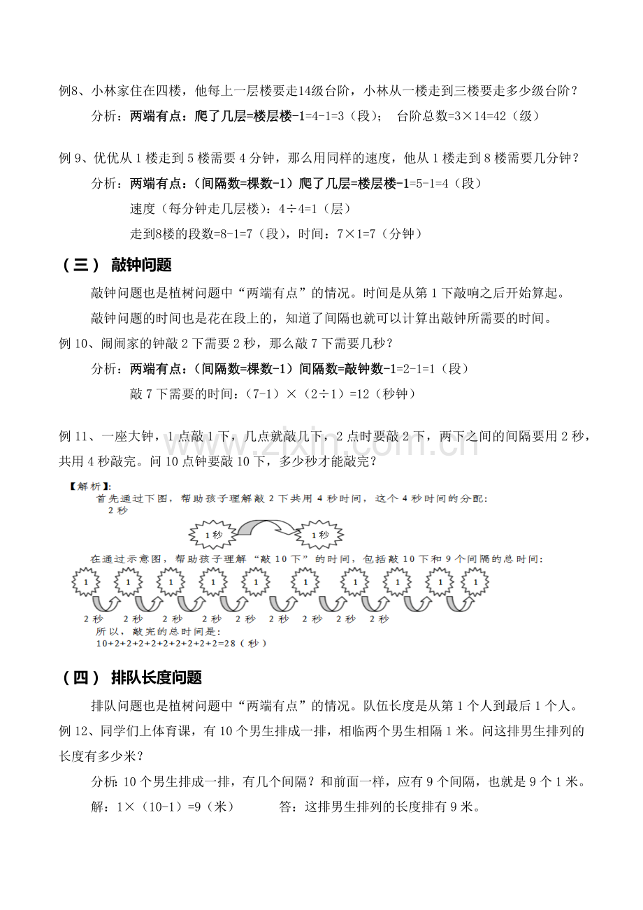 奥数知识点-间隔问题.doc_第3页