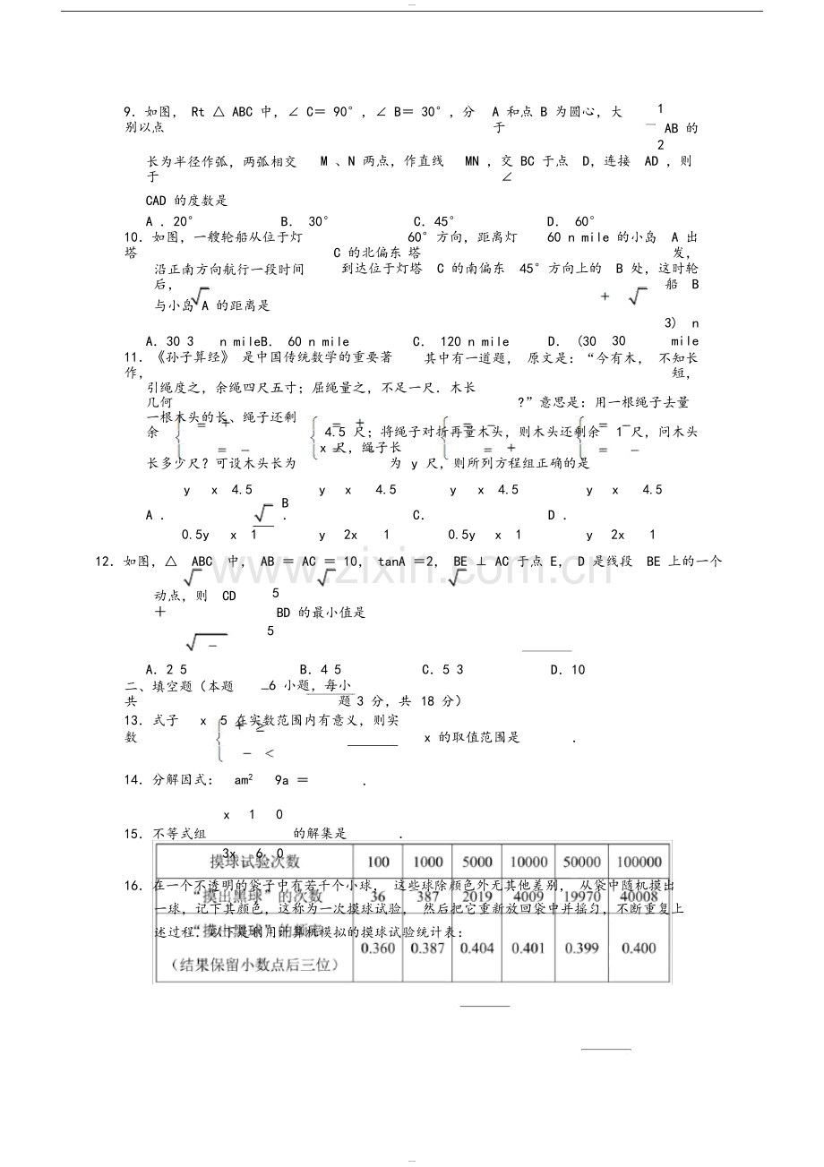 2019年湖南省长沙市中考数学试题(含答案)-(43518).doc_第3页