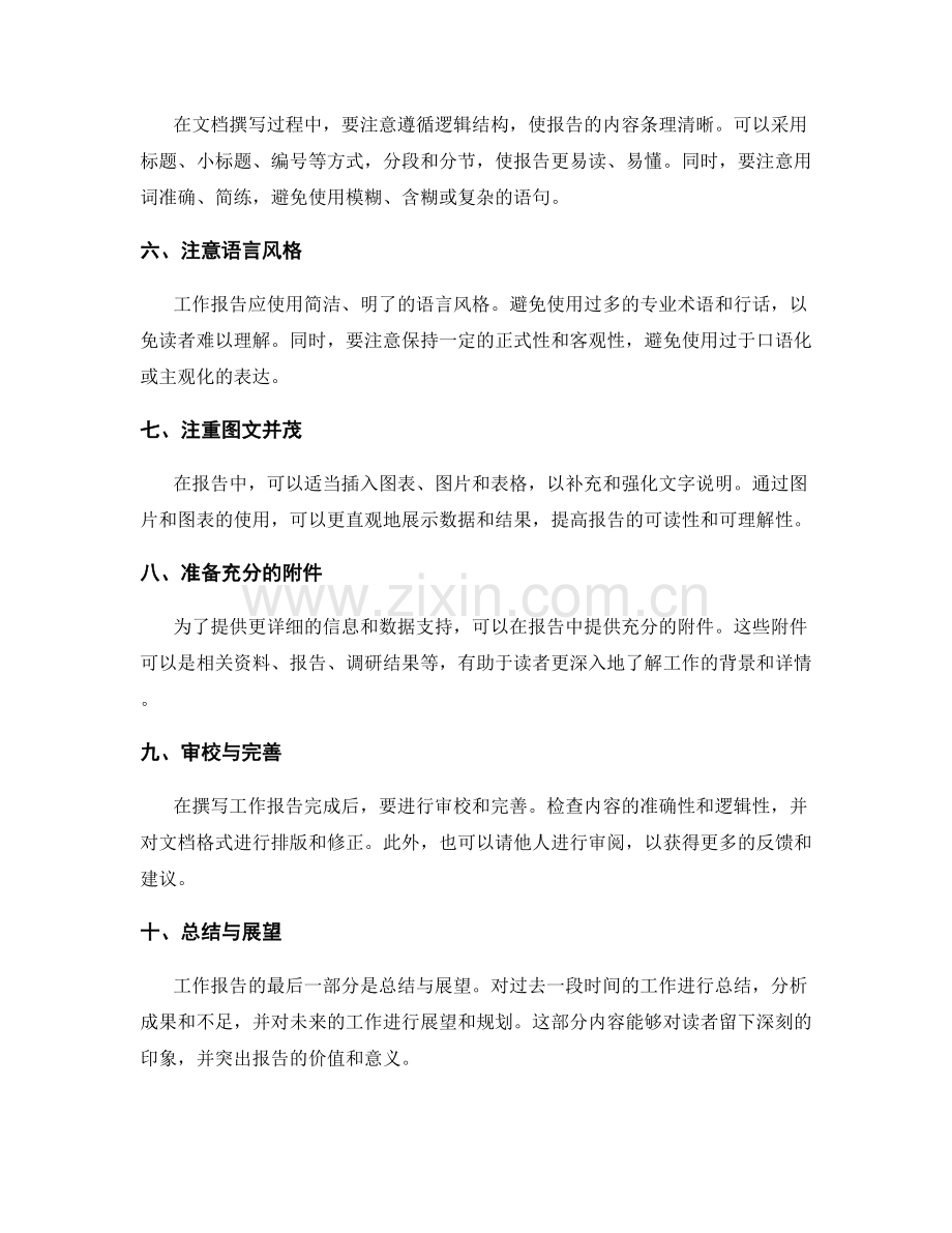 工作报告的思维逻辑与文档撰写.docx_第2页