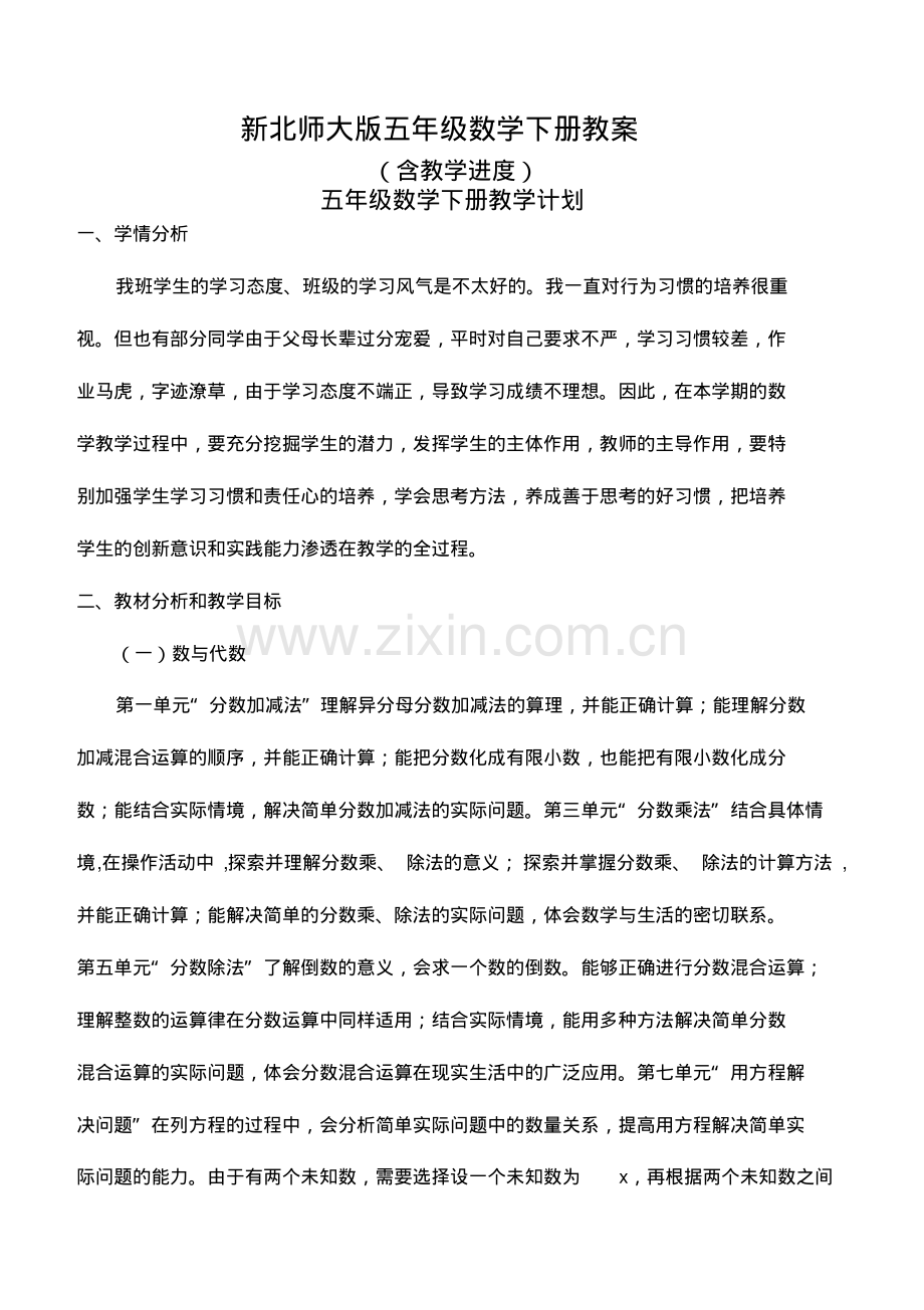 北师版五年级下册数学教案及反思.pdf_第1页