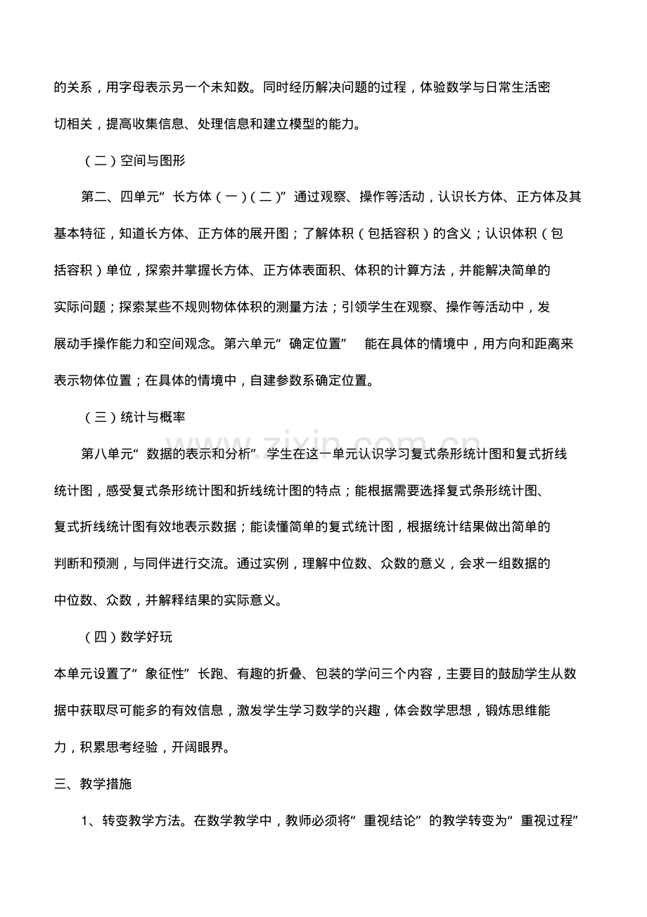 北师版五年级下册数学教案及反思.pdf_第2页