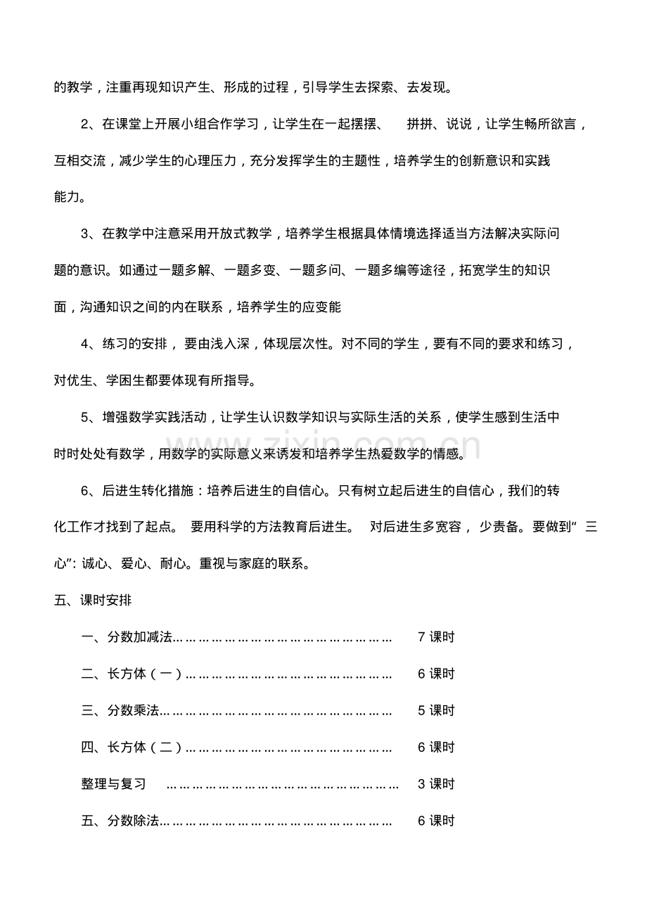 北师版五年级下册数学教案及反思.pdf_第3页