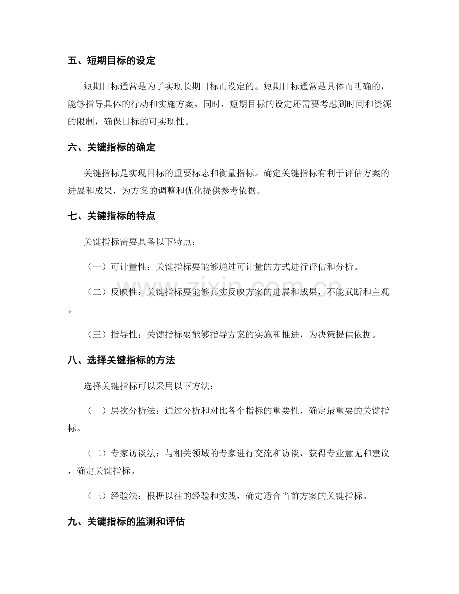 策划方案的目标设置和关键指标.docx_第2页