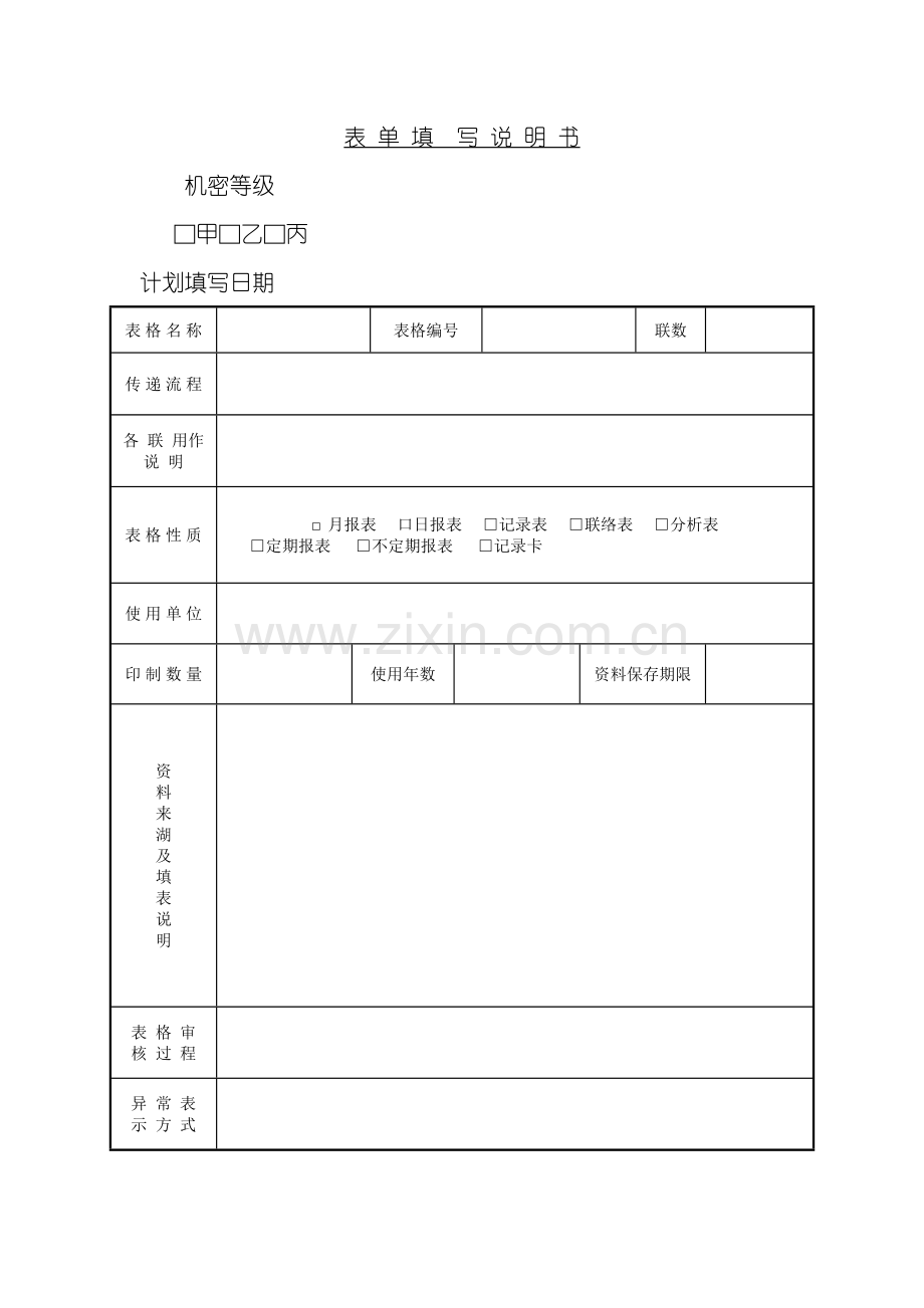 表单填写审核说明书.doc_第2页