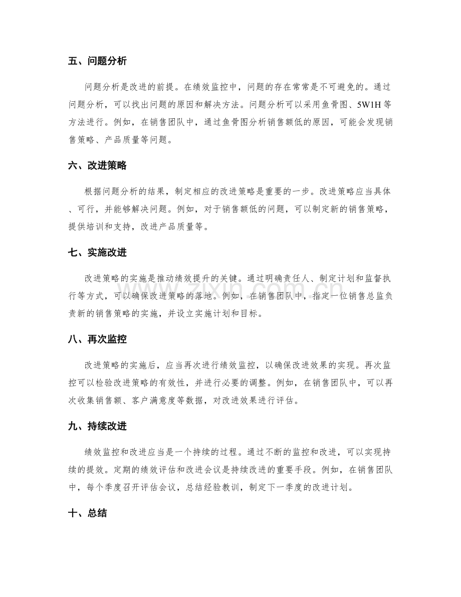 职场实施方案的绩效监控和改进策略.docx_第2页