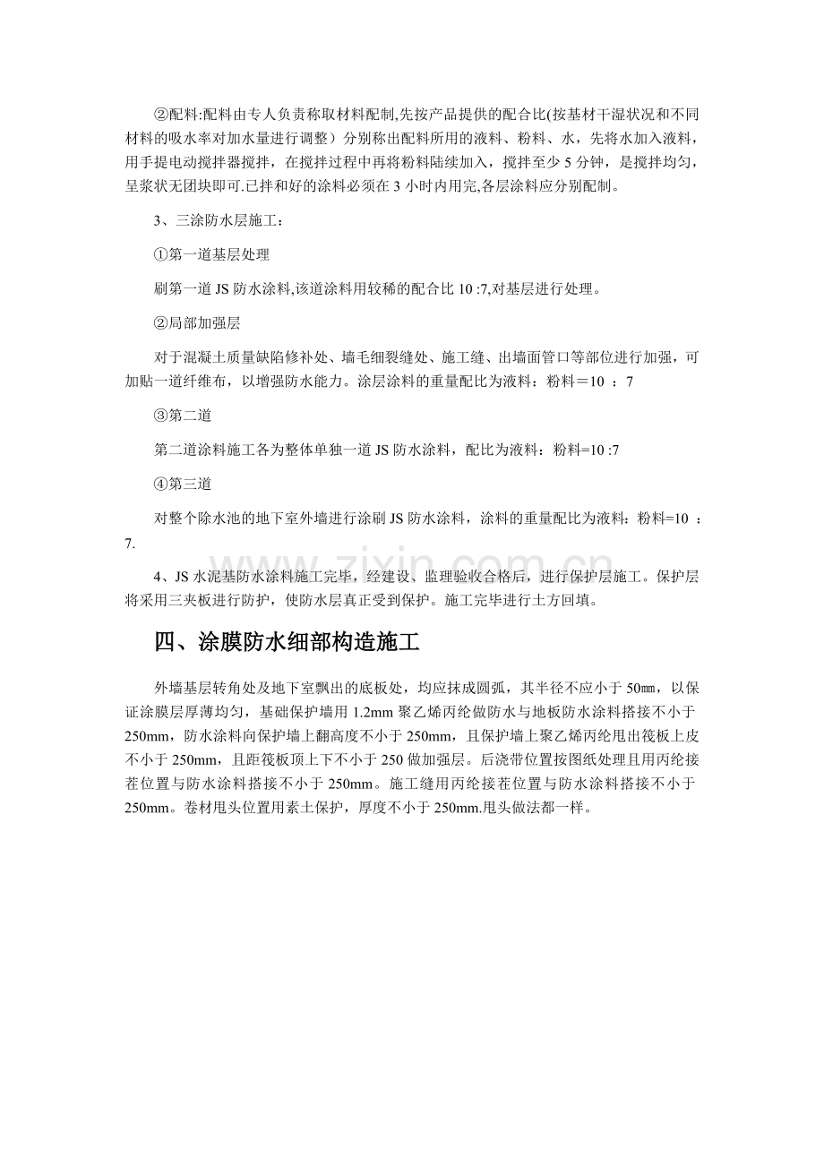 防水涂料施工方案1.doc_第2页