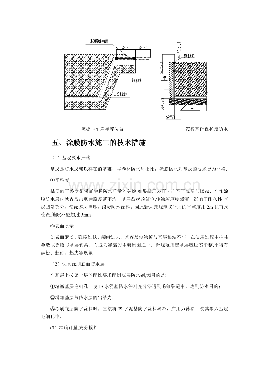 防水涂料施工方案1.doc_第3页