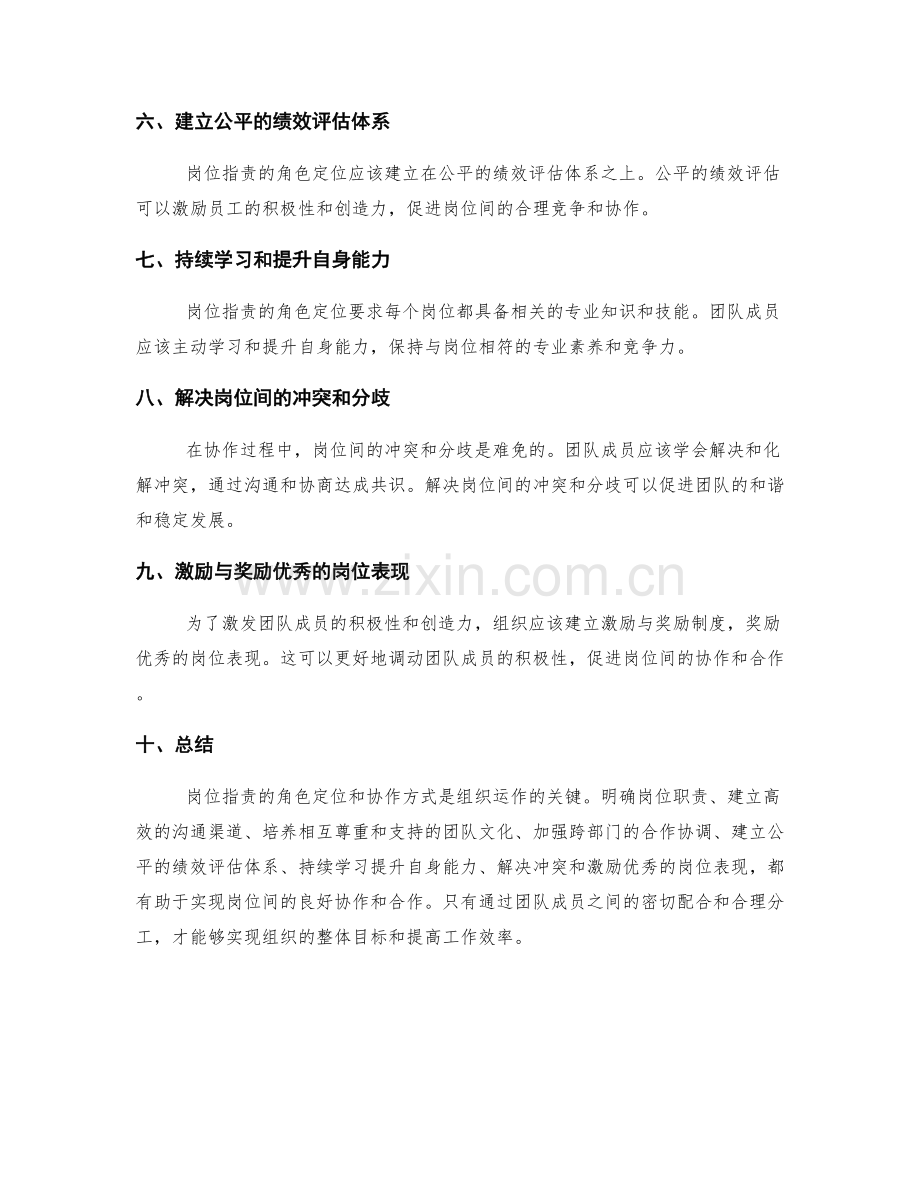 岗位职责的角色定位与协作方式.docx_第2页