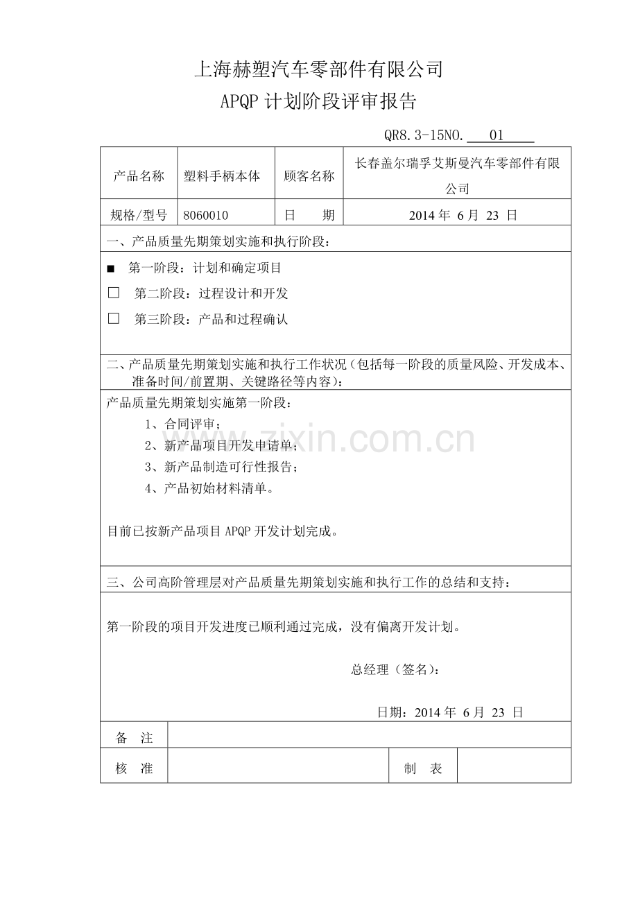 计划阶段评审报告.doc_第1页