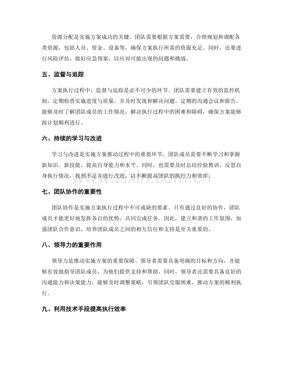 实施方案的团队动员和执行推动.docx_第2页