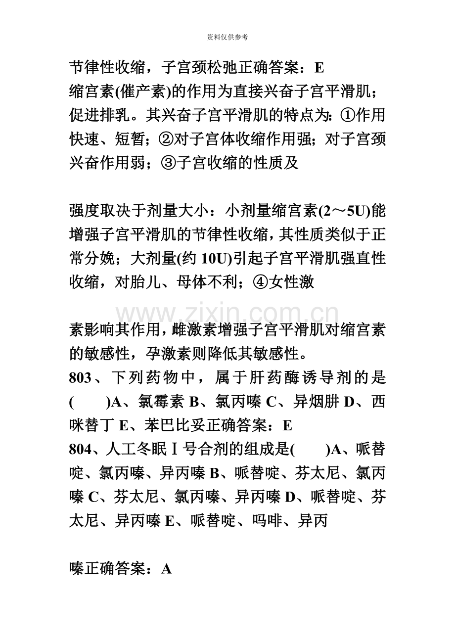 药学中级资格考试试题.doc_第3页