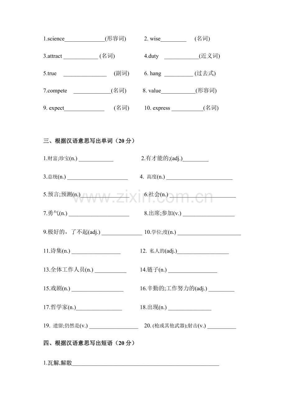 2018年九年级英语单词竞赛试卷.doc_第2页