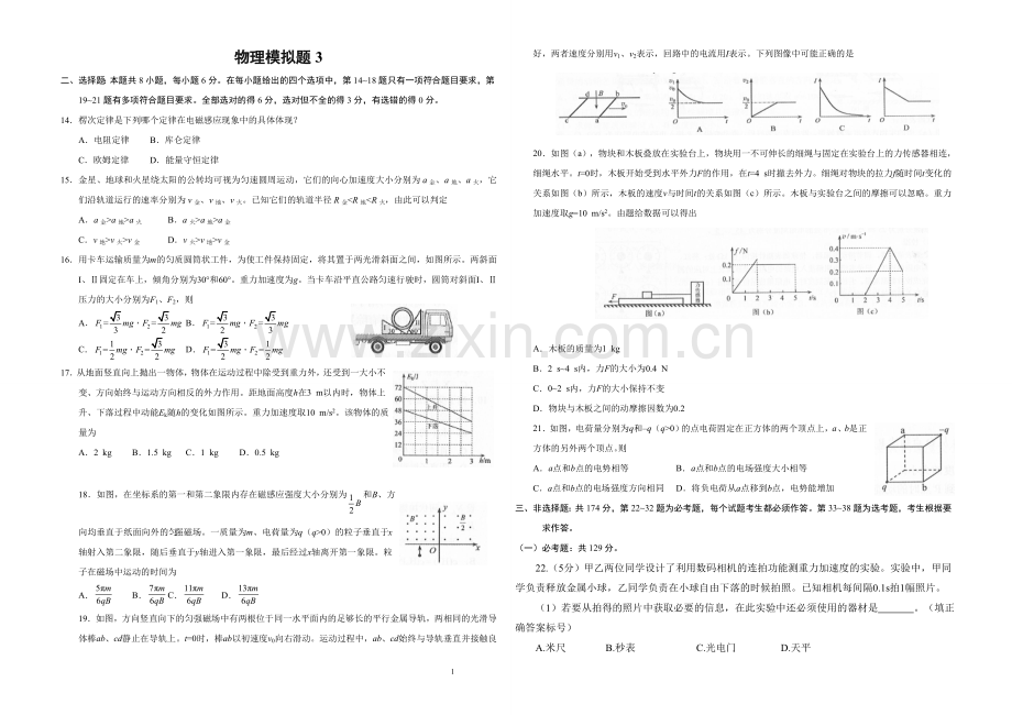 2019年全国卷Ⅲ理综物理高考试题文档版(含答案).doc_第1页