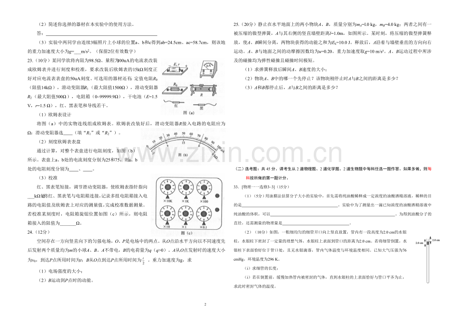 2019年全国卷Ⅲ理综物理高考试题文档版(含答案).doc_第2页