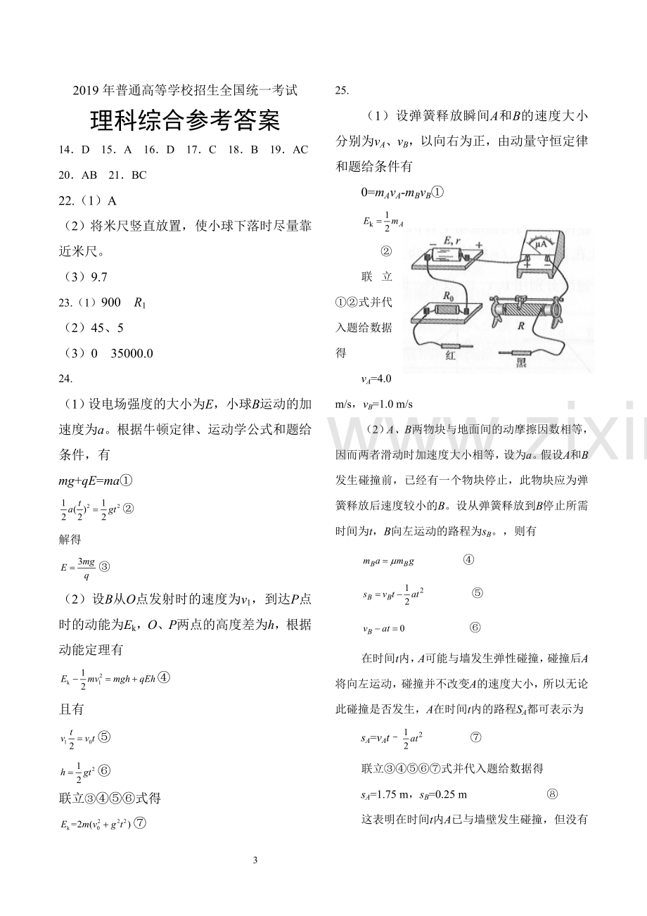 2019年全国卷Ⅲ理综物理高考试题文档版(含答案).doc_第3页