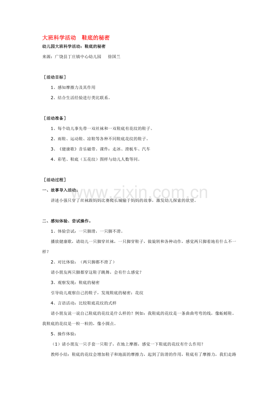 大班科学活动--鞋底的秘密-.doc_第1页