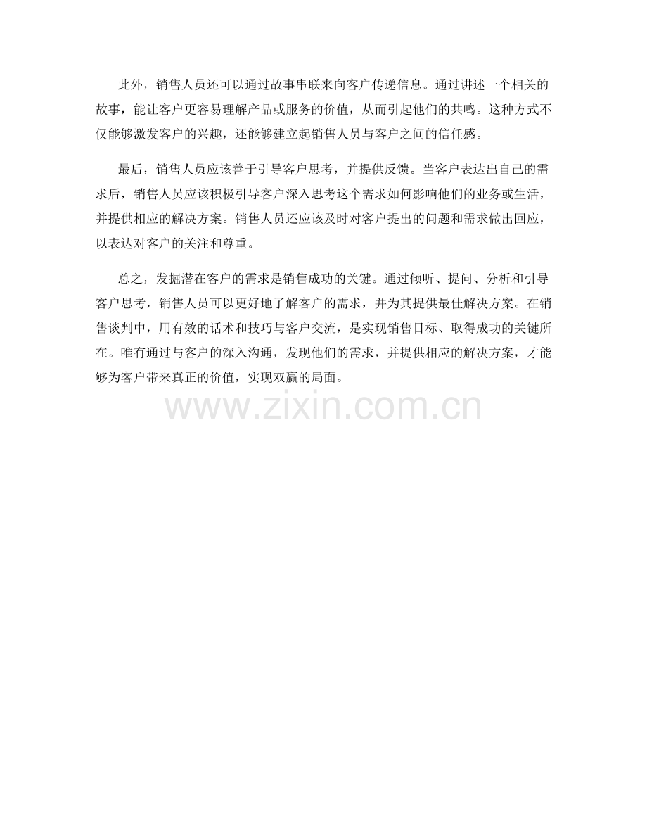 销售话术中如何发掘潜在客户的需求.docx_第2页