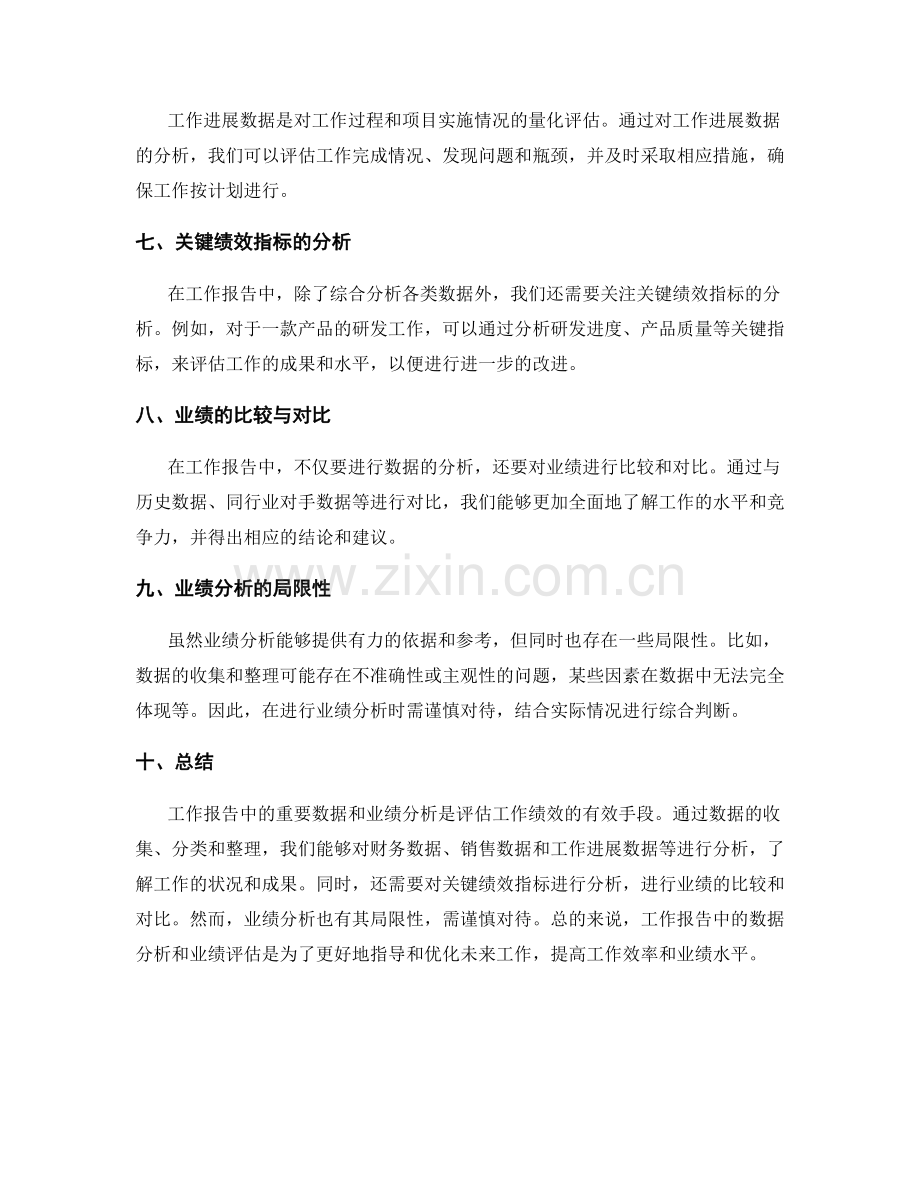 工作报告的重要数据和业绩分析.docx_第2页