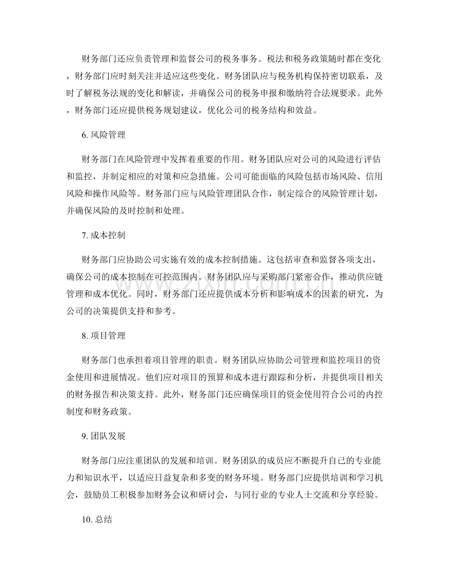 财务部门工作计划.docx_第2页