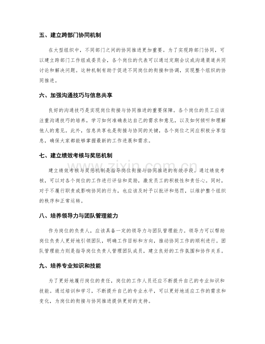 岗位职责的衔接与协同推进指南.docx_第2页