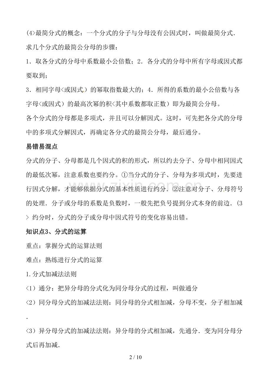 分式知识点总结与分式方程的应用.doc_第2页