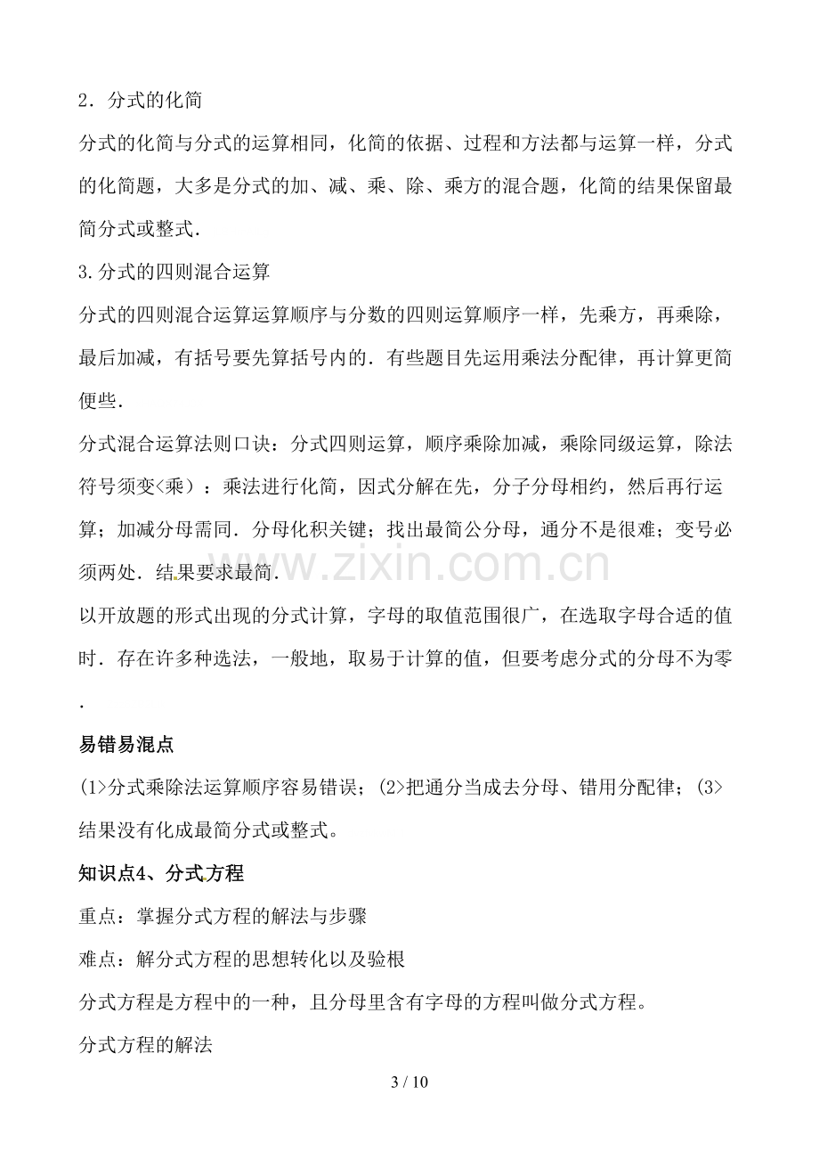 分式知识点总结与分式方程的应用.doc_第3页