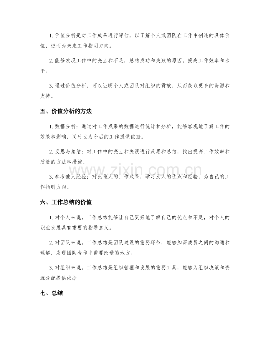 工作总结中的成果展示和价值分析.docx_第2页