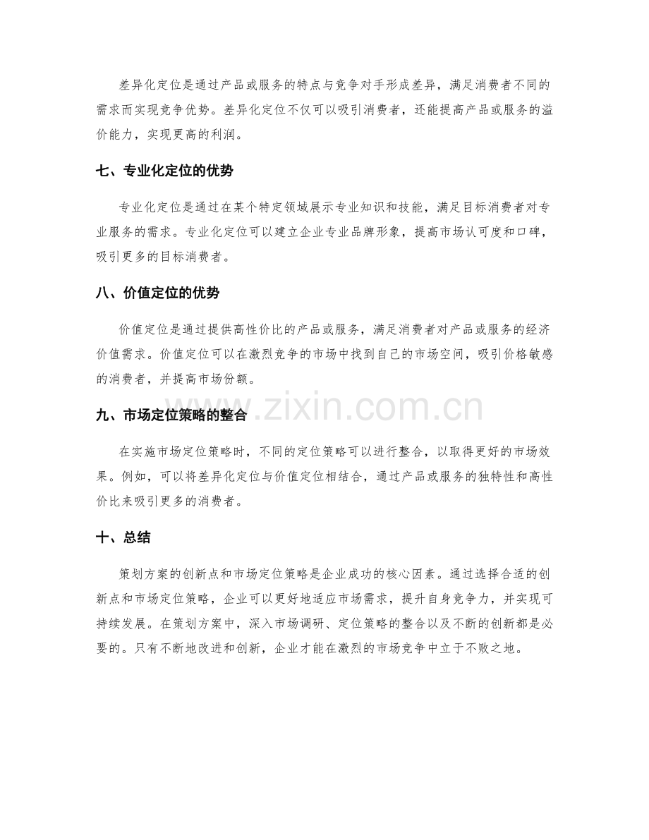 策划方案的创新点和市场定位策略解析.docx_第2页