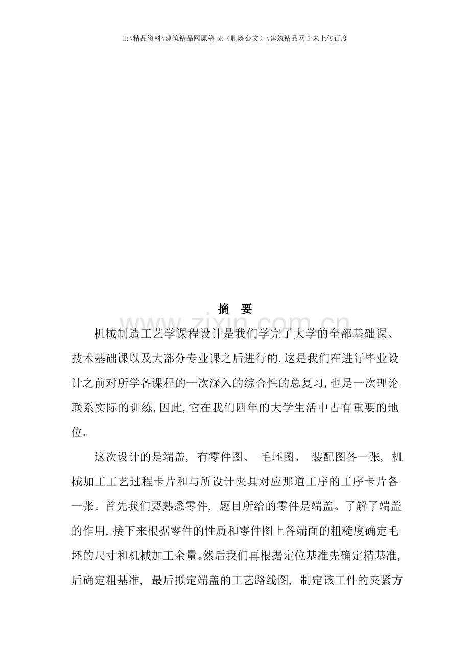 端盖零件的机械加工工艺规程介绍.doc_第1页