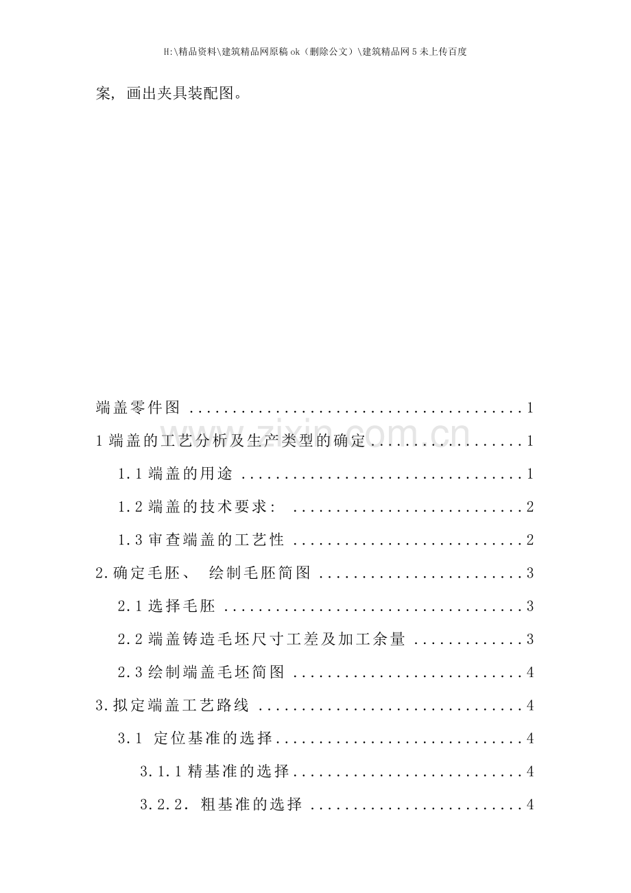 端盖零件的机械加工工艺规程介绍.doc_第2页