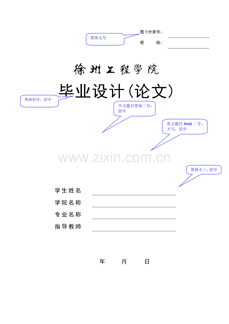 毕业设计(论文)模板-监理规划.doc_第1页