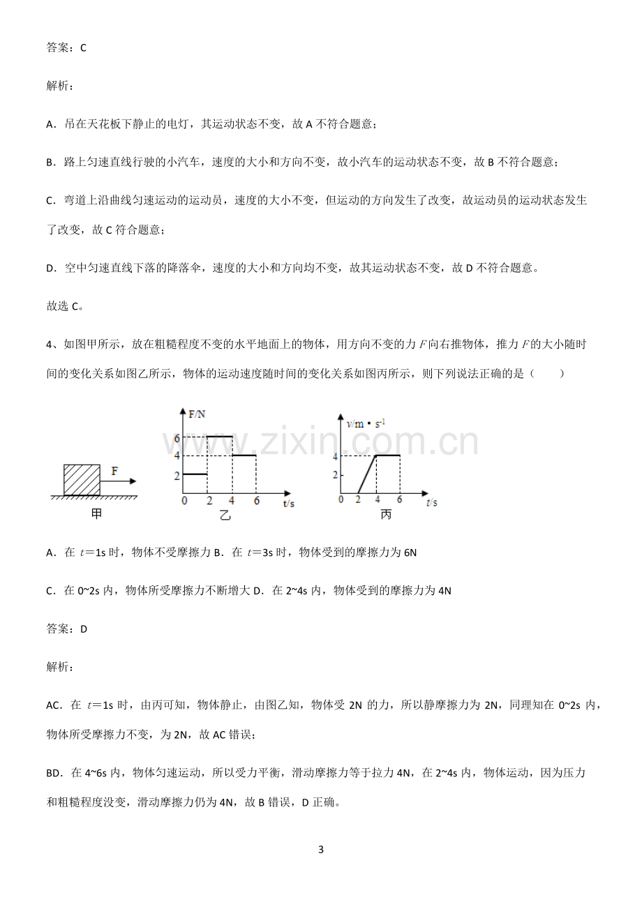 通用版八年级运动和力知识集锦.pdf_第3页