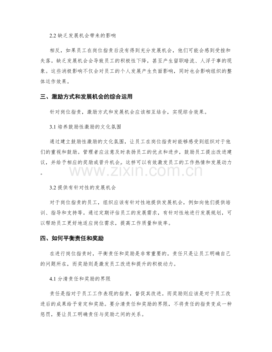 岗位职责的激励方式与发展机会.docx_第2页