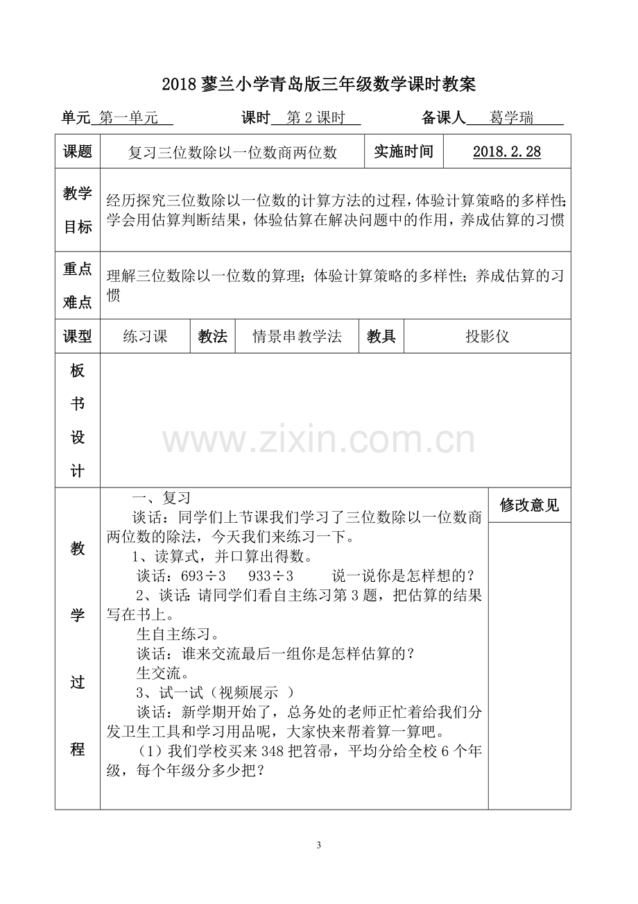 2020青岛版小学数学三年级下册教案(全册).doc_第3页