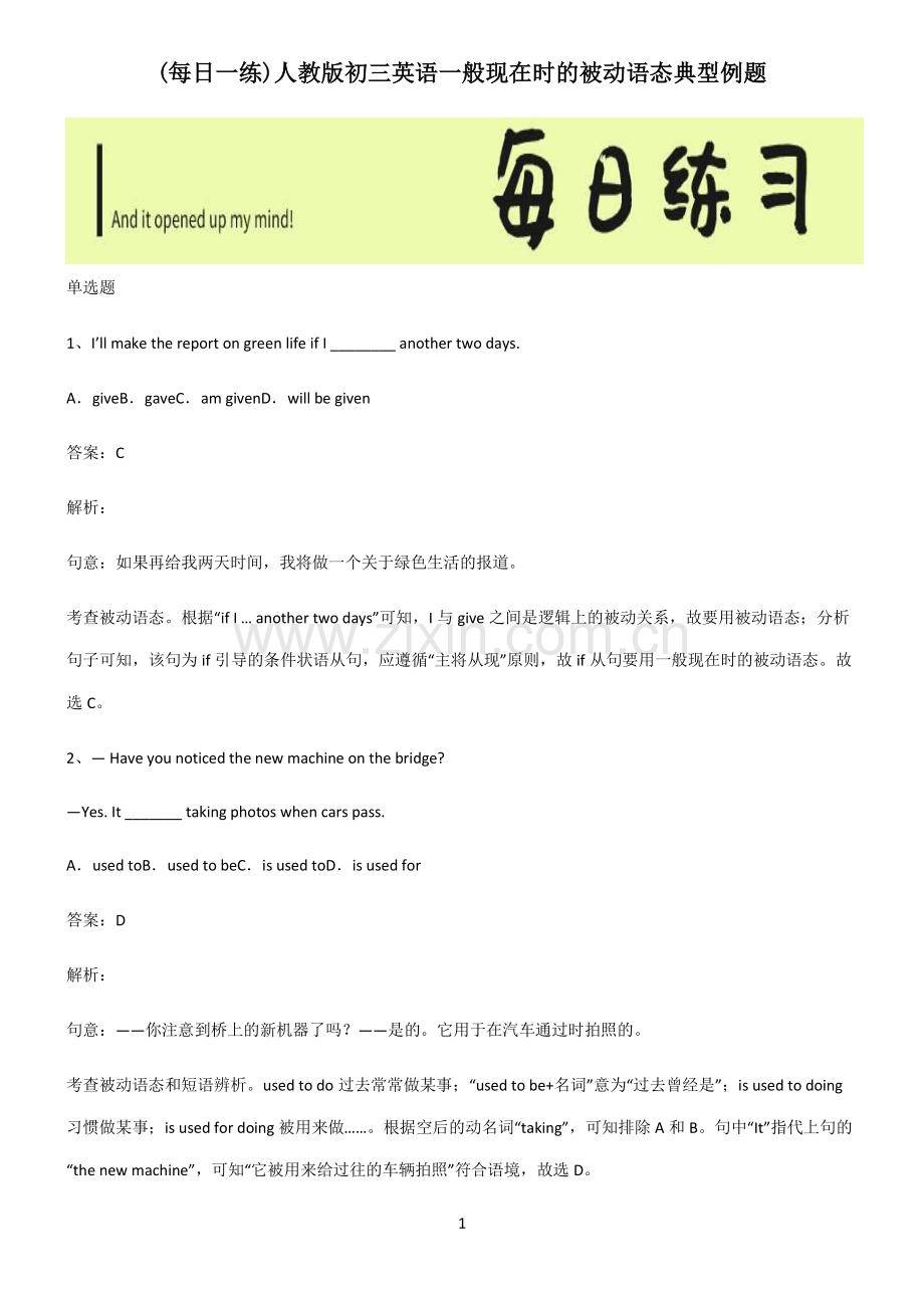 人教版初三英语一般现在时的被动语态典型例题.pdf_第1页