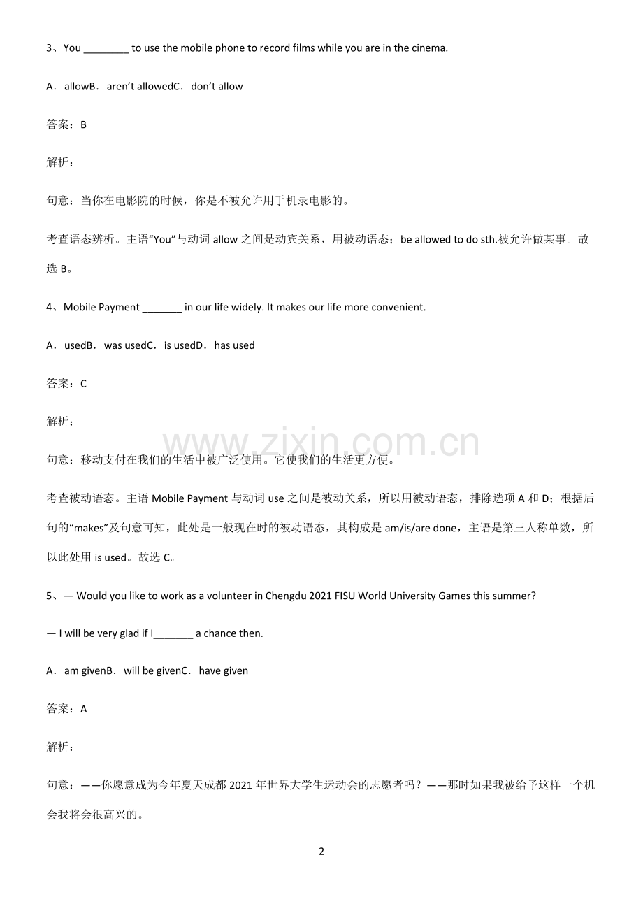 人教版初三英语一般现在时的被动语态典型例题.pdf_第2页