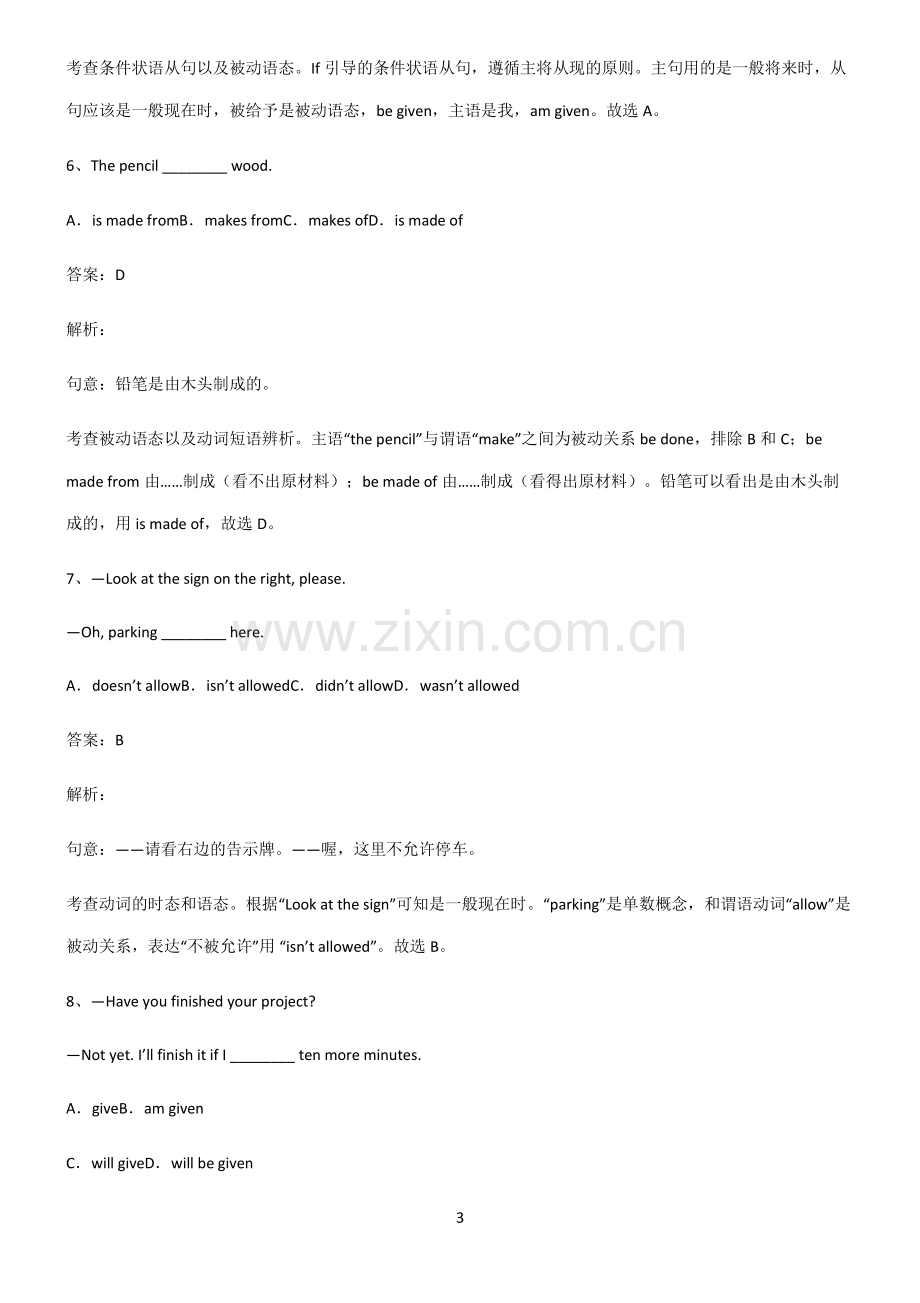 人教版初三英语一般现在时的被动语态典型例题.pdf_第3页