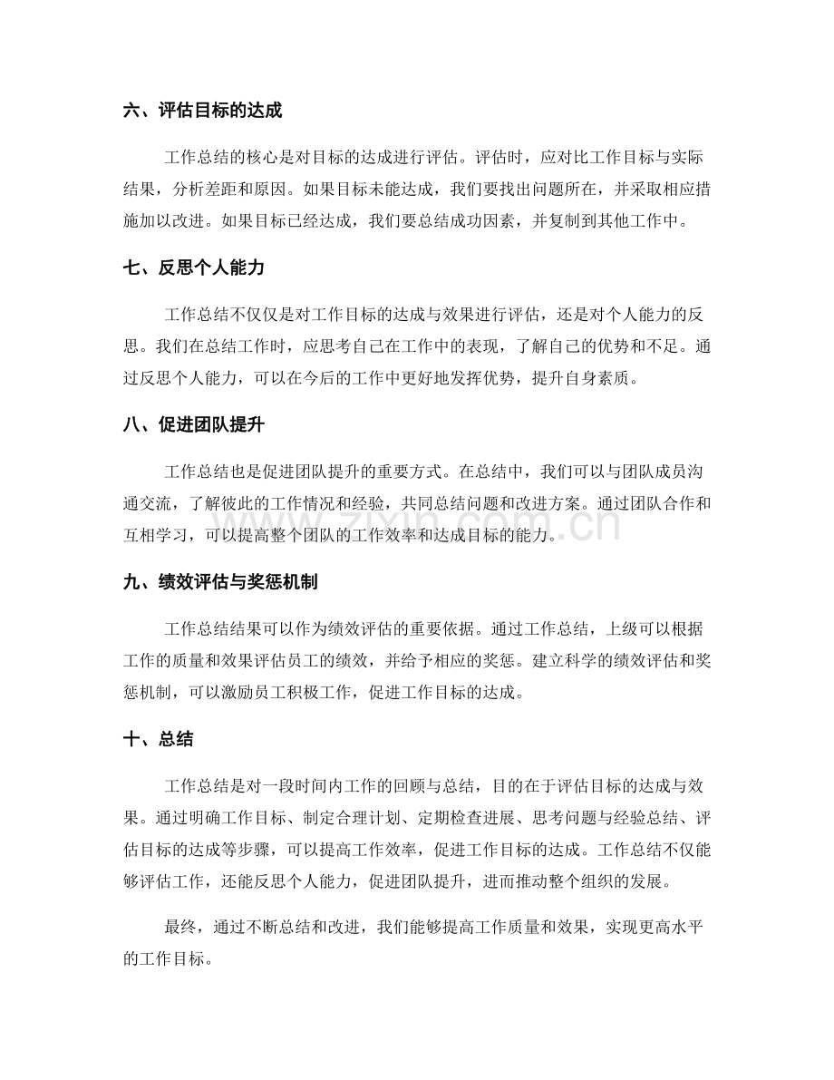 工作总结的目标达成与效果.docx_第2页