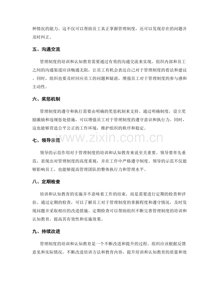 管理制度的培训和认知教育.docx_第2页