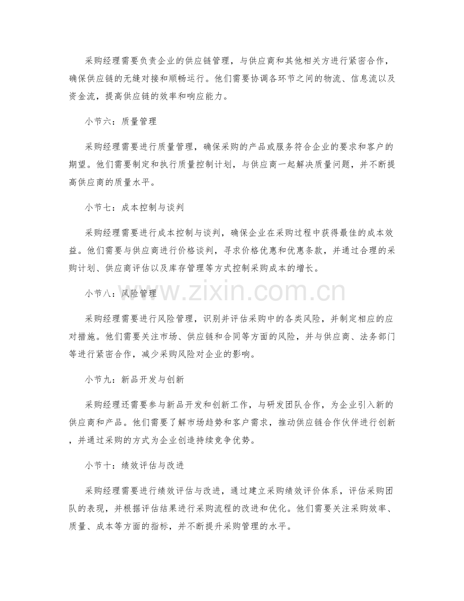 采购经理职责.docx_第2页