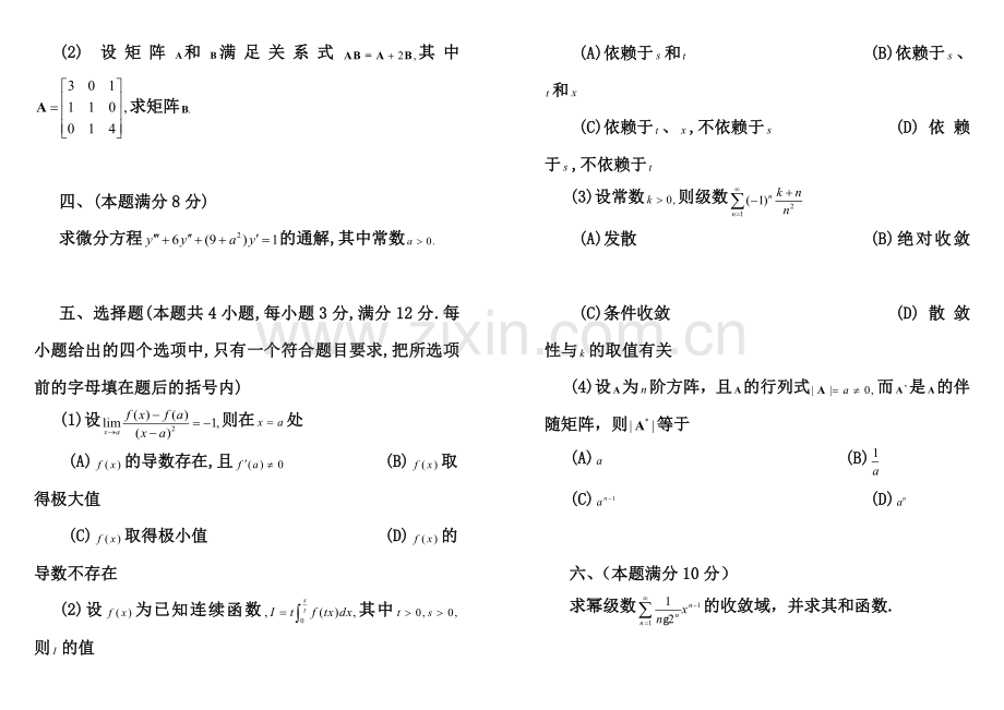 历年考研数学一真题及答案(1987-2015).doc_第2页