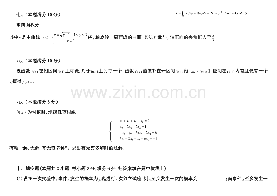 历年考研数学一真题及答案(1987-2015).doc_第3页