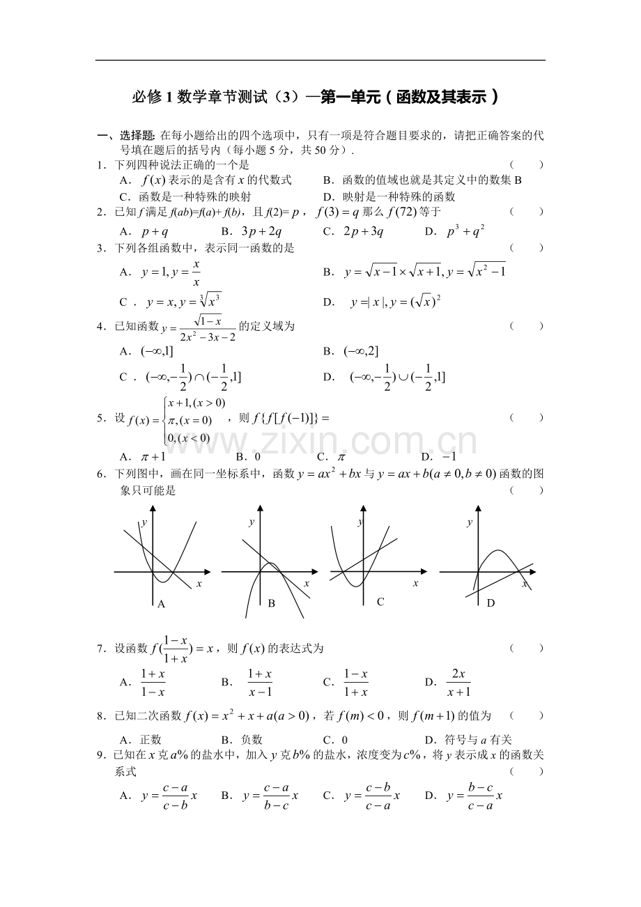 高一数学函数及其表示测试题及答案.doc_第1页