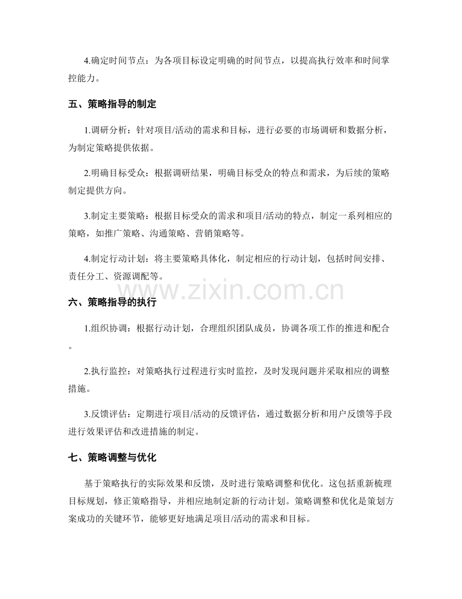 策划方案的目标规划与策略指导.docx_第2页