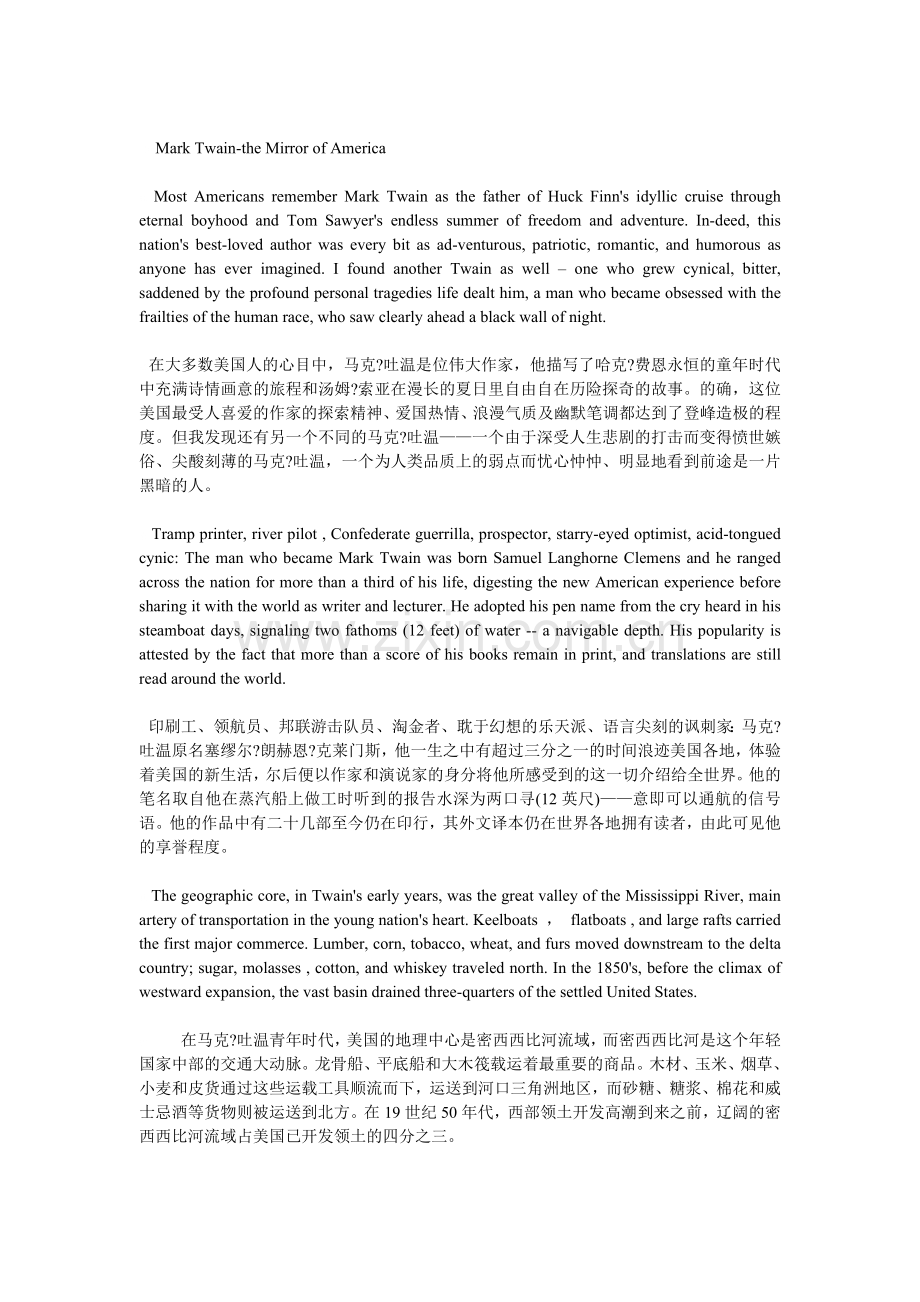 Mark-Twain—Mirror-of-America-中英对照翻译.doc_第1页